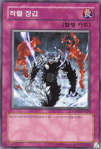 File:SakuretsuArmor-GS02-KR-C-UE.jpg