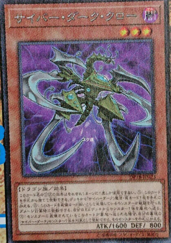 File:CyberdarkClaw-DP18-JP-OP.png