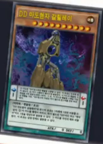 File:DDSavantGalilei-KR-Anime-AV.png