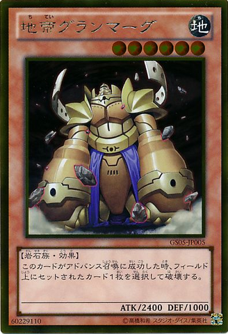 File:GranmargtheRockMonarch-GS05-JP-GUR.png