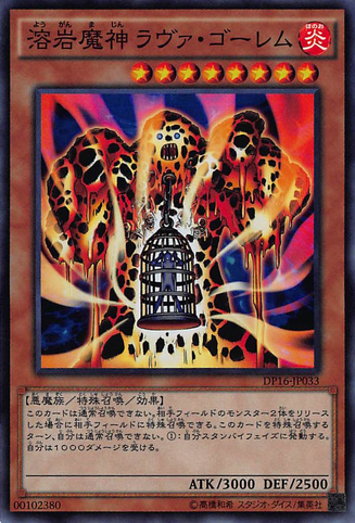 File:LavaGolem-DP16-JP-SR.png