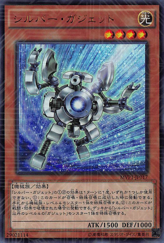 File:SilverGadget-MVP1-JP-KCUR.png