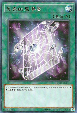 File:SpellbookofSecrets-REDU-TC-R.png