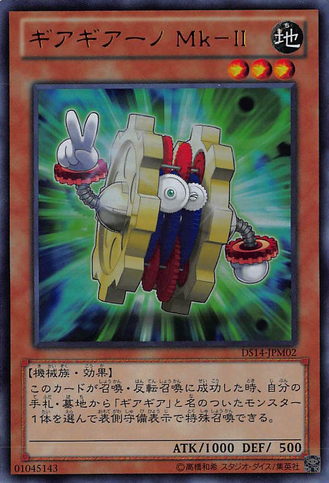 File:GeargianoMkII-DS14-JP-UR.png