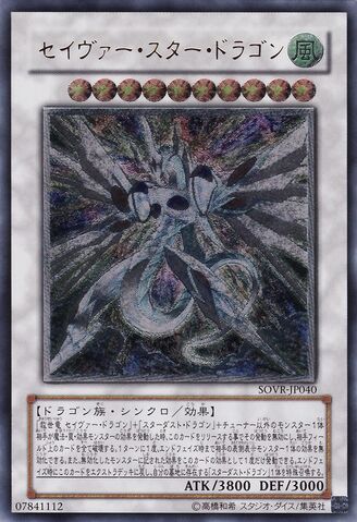 File:MajesticStarDragon-SOVR-JP-UtR.jpg