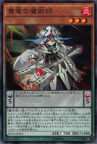 File:NobledragonMagician-SD29-JP-SR.png