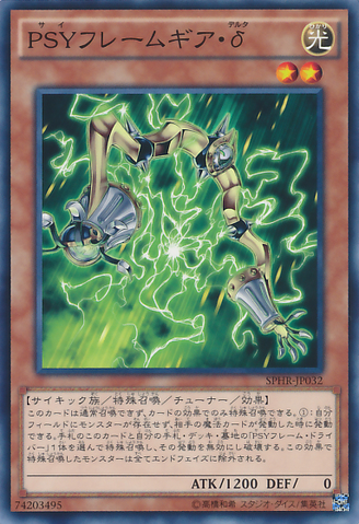 File:PSYFramegearDelta-SPHR-JP-C.png