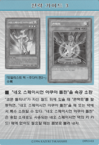 File:StrategyCard3-DP03-KR.png