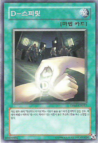 File:DSpirit-DP05-KR-C-UE.png