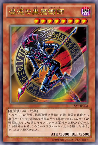 File:DarkMagicianofChaos-15AY-JP-OP.png