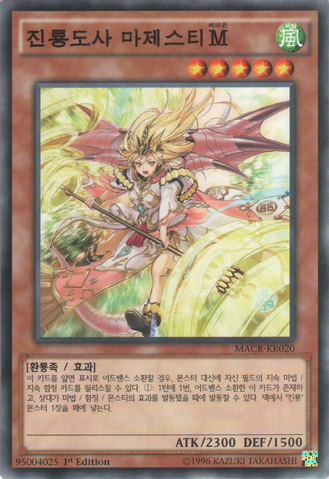 File:MajestyMaidentheTrueDracocaster-MACR-KR-C-1E.png