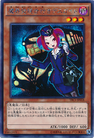 File:TourGuideFromtheUnderworld-TRC1-JP-ScR.png