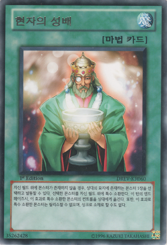 File:WisemansChalice-DREV-KR-R-1E.png