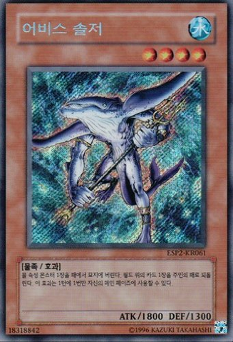 File:AbyssSoldier-ESP2-KR-ScR-UE.png