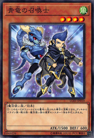 File:BlueDragonSummoner-LG01-JP-C.png