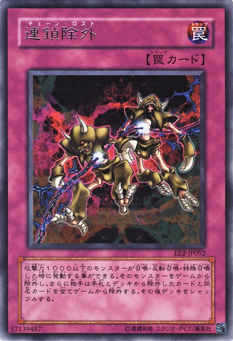 File:ChainDisappearance-EE2-JP-R.png
