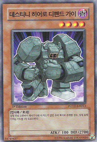 File:DestinyHERODefender-POTD-KR-C-1E.png