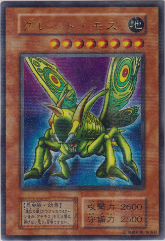 File:GreatMoth-V6-JP-UPR.png