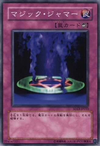 File:MagicJammer-SD13-JP-C.jpg