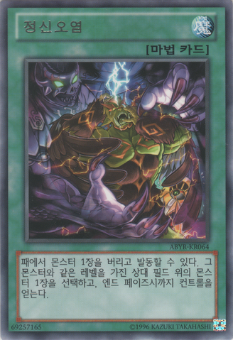 File:MindPollutant-ABYR-KR-R-UE.png