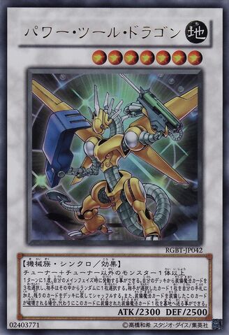 File:PowerToolDragon-RGBT-JP-UR.jpg