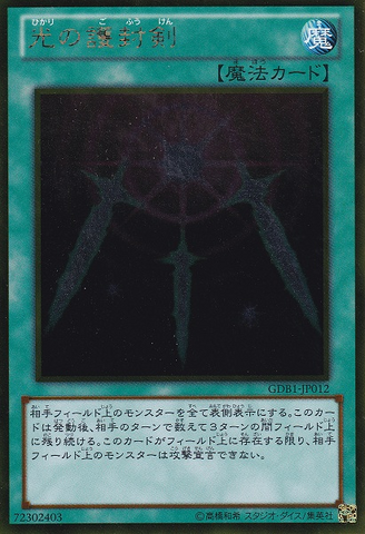 File:SwordsofRevealingLight-GDB1-JP-GUR.png