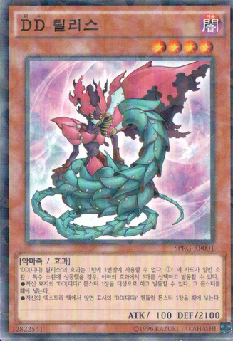 File:DDLilith-SPRG-KR-NPR-UE.png