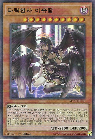 File:DarklordIxchel-SPDS-KR-SR-1E.png