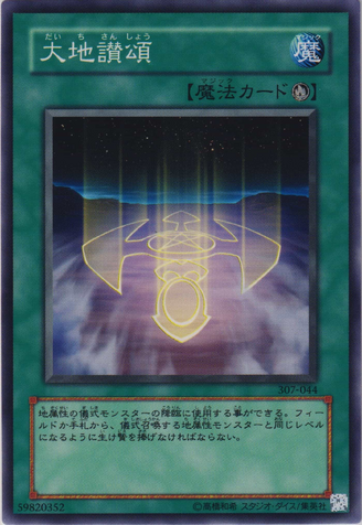 File:EarthChant-307-JP-C.png