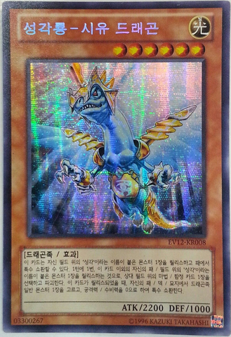 File:HieraticDragonofSu-EV12-KR-ScR-UE.png
