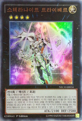 File:StellarknightTriverr-NECH-KR-UR-1E.png