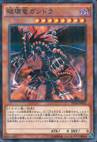 File:GandoratheDragonofDestruction-VF16-JP-NPR.png