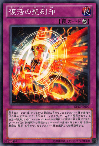 File:HieraticSealFromtheAshes-EP13-JP-C.png