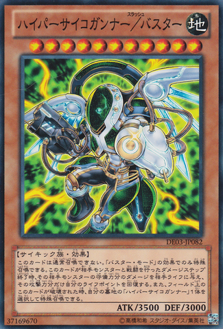File:HyperPsychicBlasterAssaultMode-DE03-JP-C.png