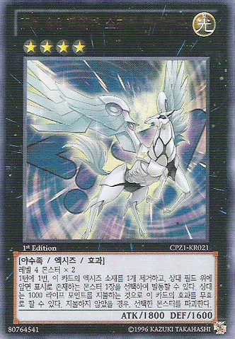 File:Number44SkyPegasus-CPZ1-KR-UR-1E.png