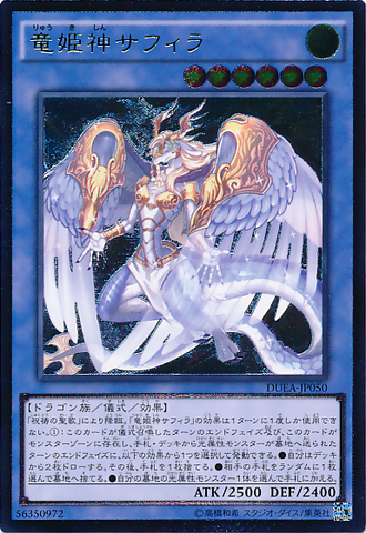File:SaffiraQueenofDragons-DUEA-JP-UtR.png