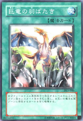 File:AWingbeatofGiantDragon-DL5-JP-C.png