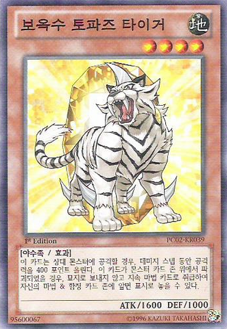 File:CrystalBeastTopazTiger-PC02-KR-C-1E.png
