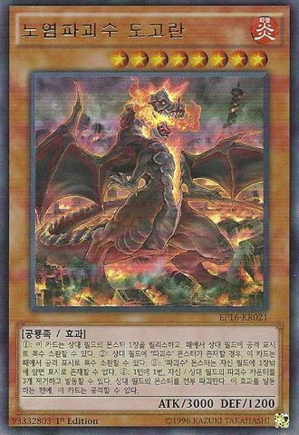 File:DogorantheMadFlameKaiju-EP16-KR-UR-1E.png