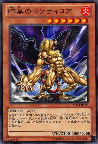File:ManticoreofDarkness-SD24-JP-C.png