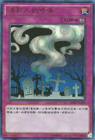 File:CalloftheHaunted-SP03-TC-UR.png