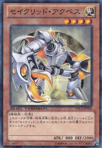 File:ConstellarAcubens-DTC3-JP-DNPR-DT.png