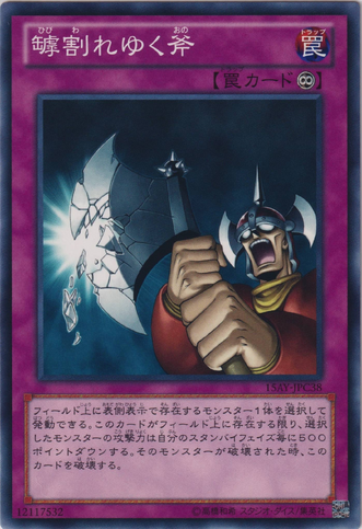 File:ShatteredAxe-15AY-JP-C.png