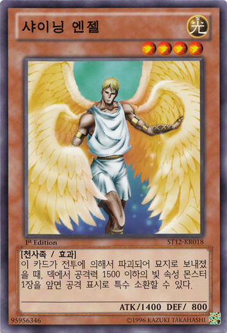 File:ShiningAngel-ST12-KR-C-1E.png