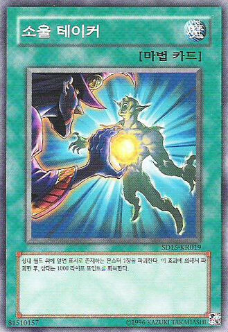 File:SoulTaker-SD15-KR-C-UE.jpg
