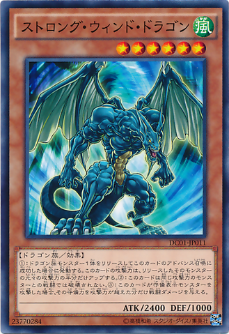 File:StrongWindDragon-DC01-JP-C.png