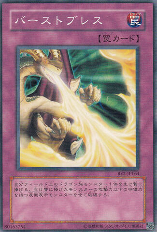 File:BurstBreath-BE2-JP-C.jpg