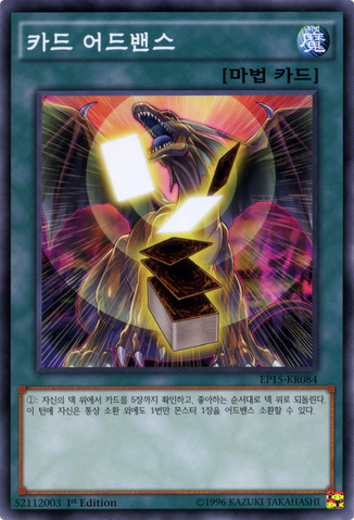 File:CardAdvance-EP15-KR-C-1E.png