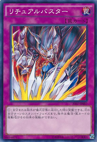 File:RitualBuster-AT07-JP-C.png