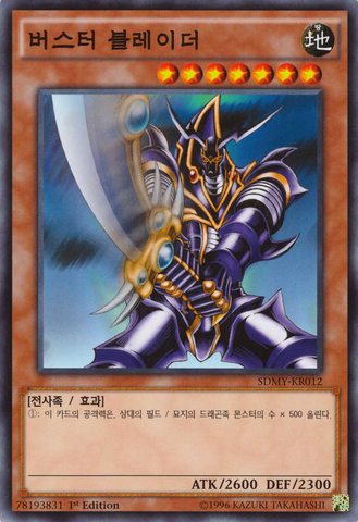 File:BusterBlader-SDMY-KR-C-1E.png
